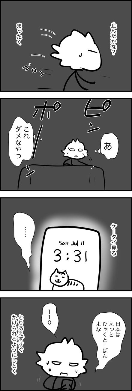 jul112026-4通報