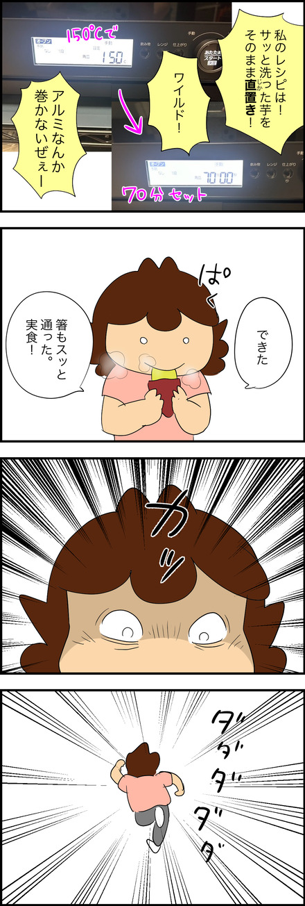 oct1622025-2焼き芋