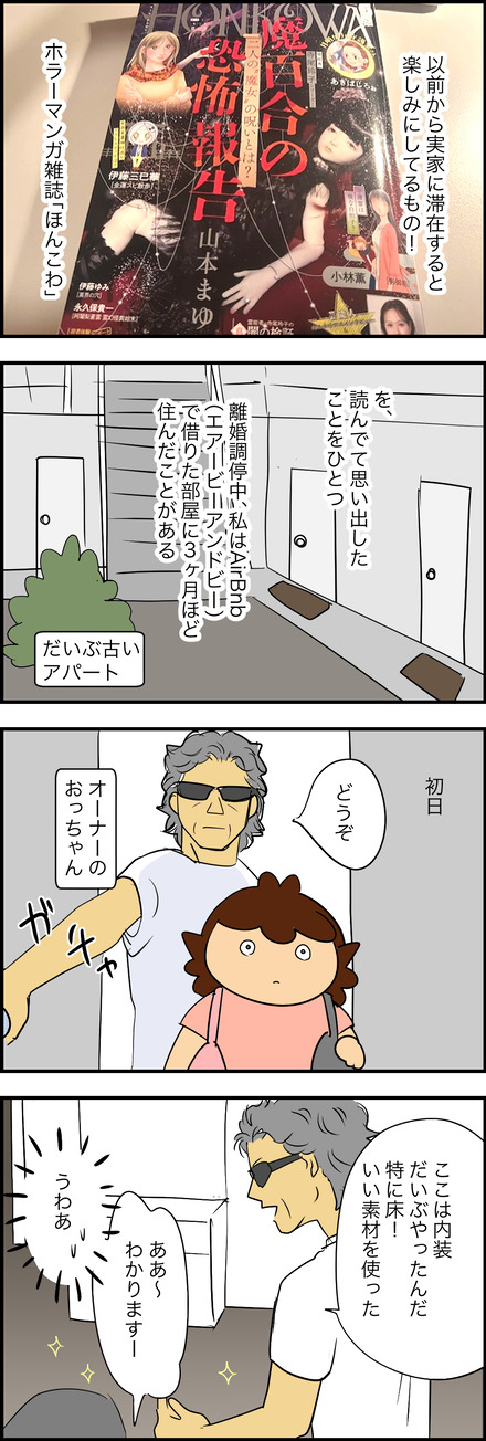 feb142025-1家鳴り
