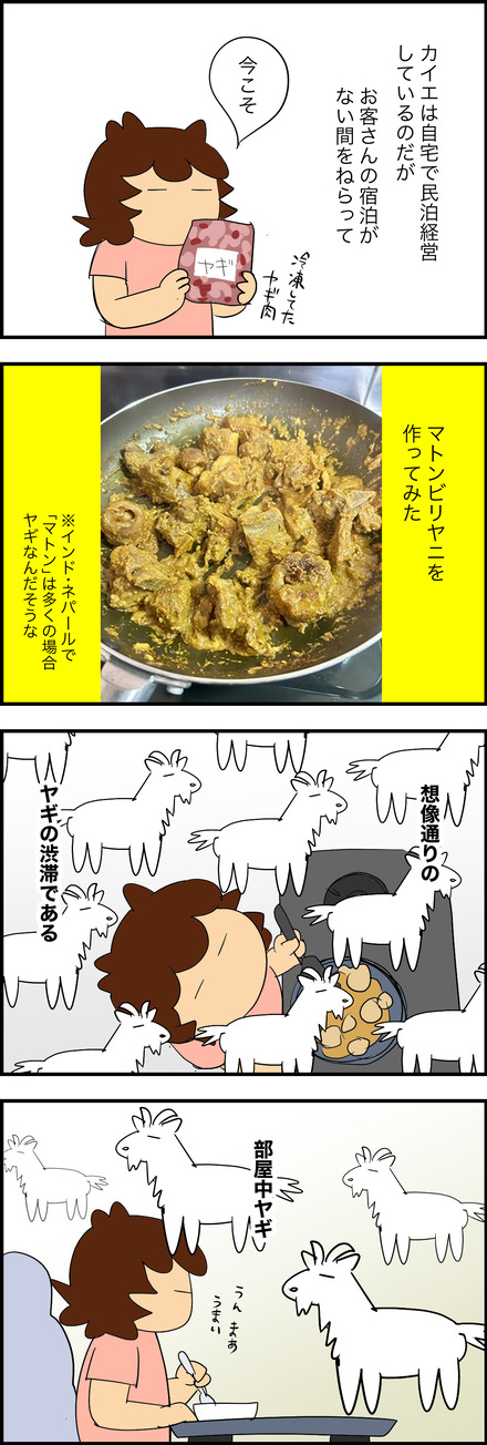 jun042026-1ヤギ