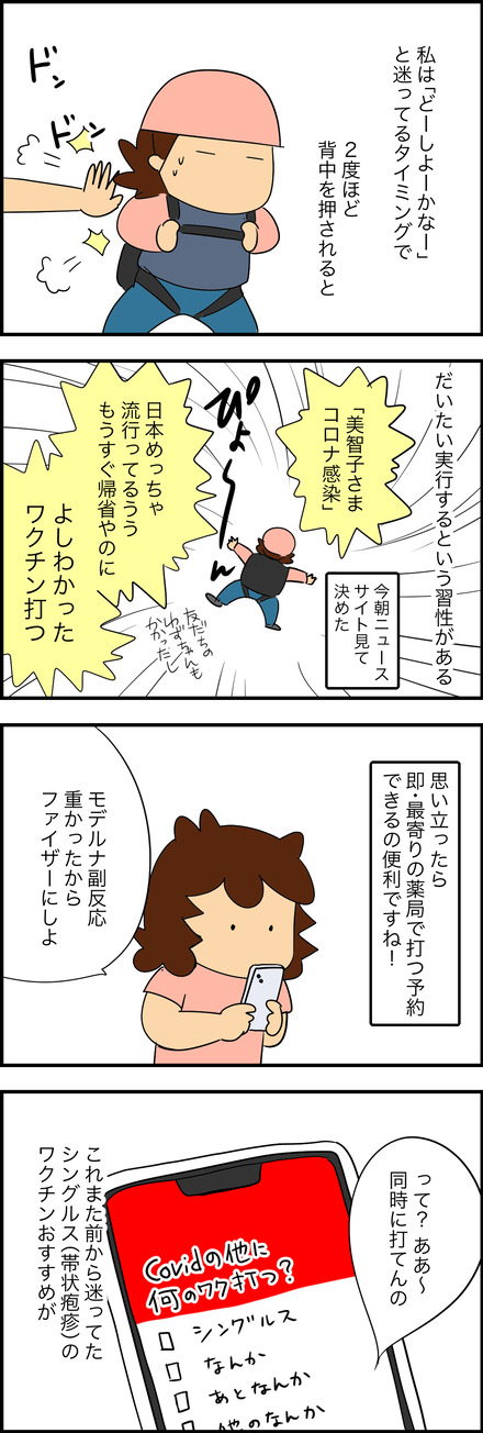jun032024-1ワクチン