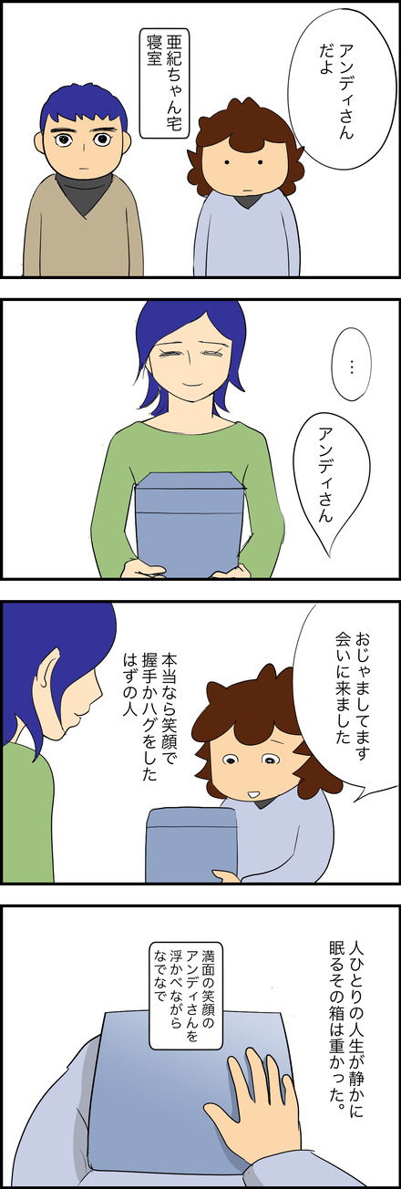 apl072026-1アンディさん