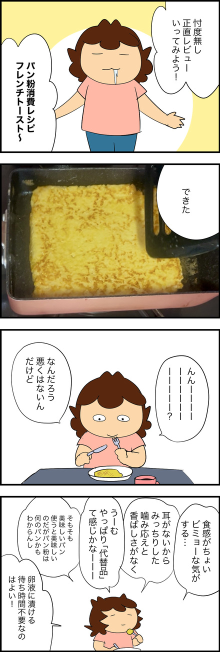 may252026-1パン粉
