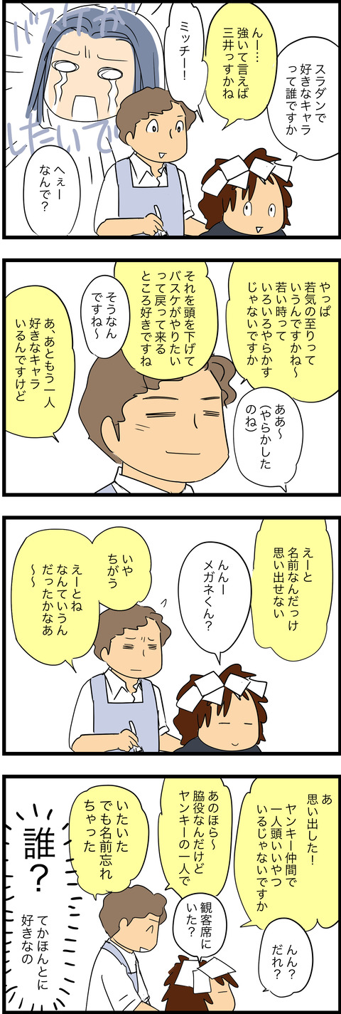 june012023-2スラムダンク