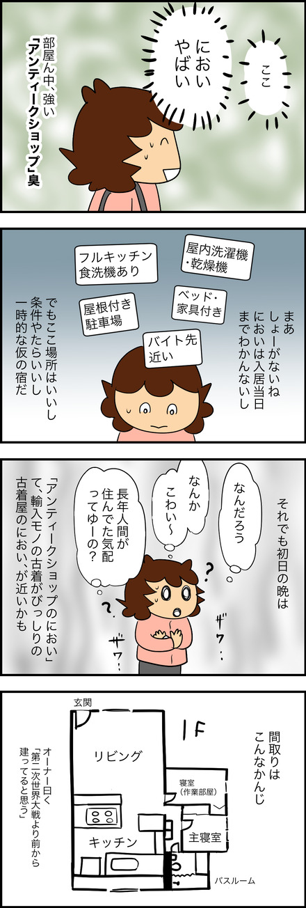 feb142025-2家鳴り