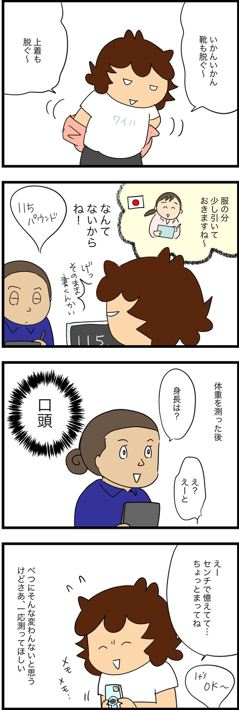 may082023-2健康診断