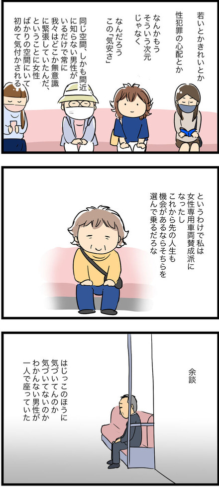 jul042023-2女性専用車両