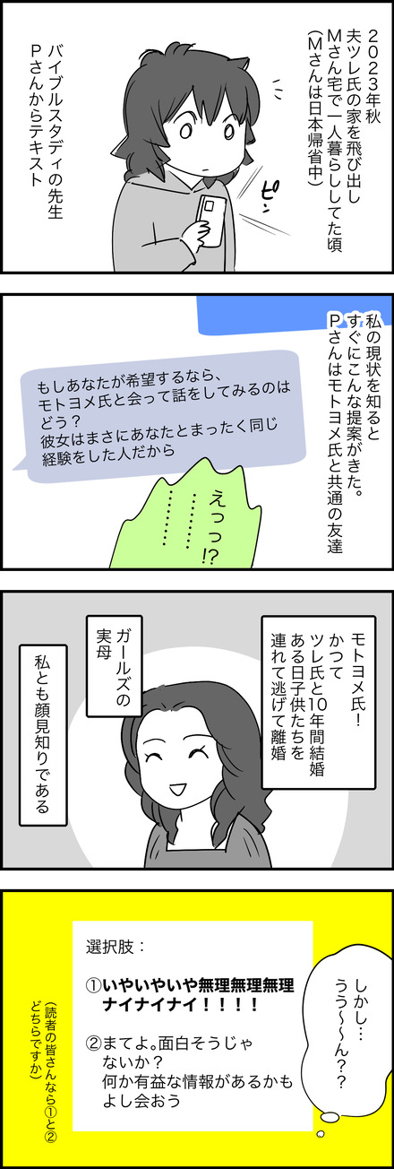 jan282025-1モトヨメ