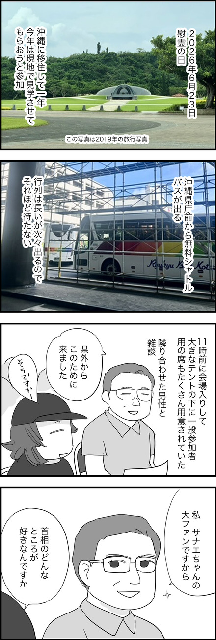 jun252026-1慰霊の日