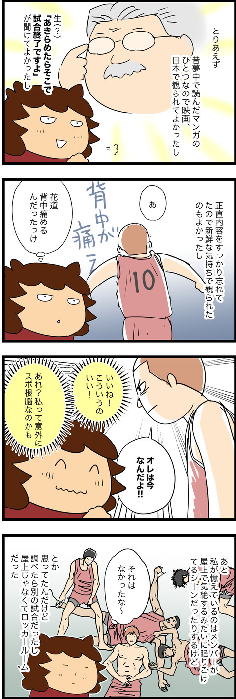 june012023-3スラムダンク