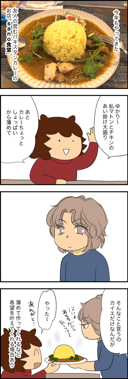 dec092025-1カレー