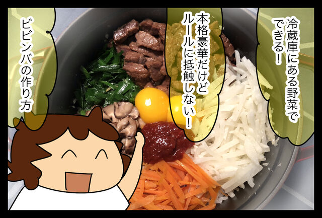 買い出し無しで石焼ビビンバ作れる かも 蓼食う虫もテキサス Powered By ライブドアブログ