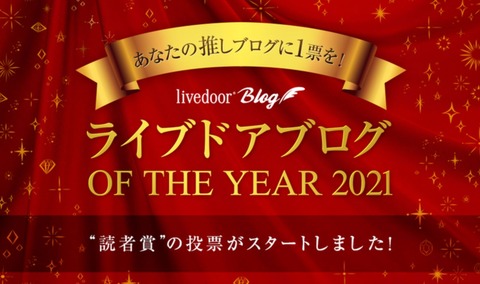 blogoftheyear2021