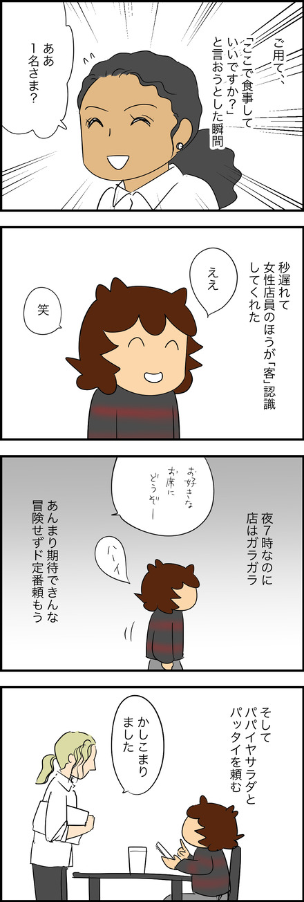 apl042023-2タイ料理