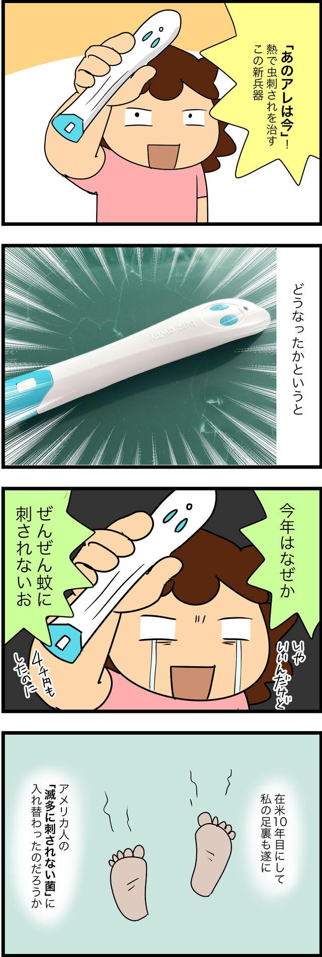 熱が虫刺されに効く あのツールは今 蓼食う虫もテキサス Powered By ライブドアブログ