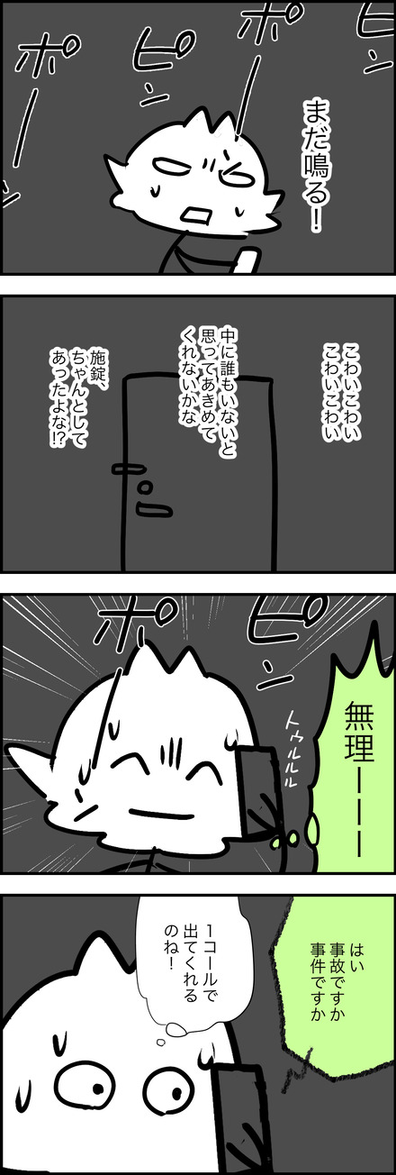 jul112026-5通報