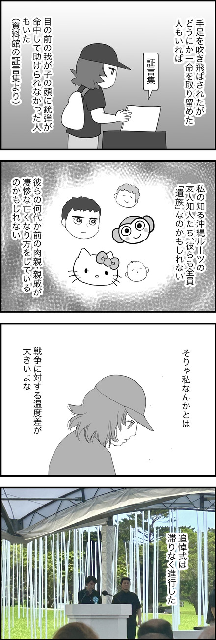 jun252026-5慰霊の日