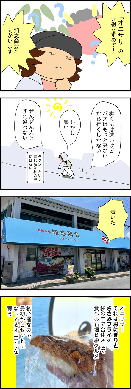 jun172026-2オニササ