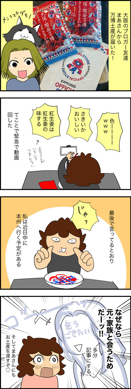 sep172025-1ミャクミャク