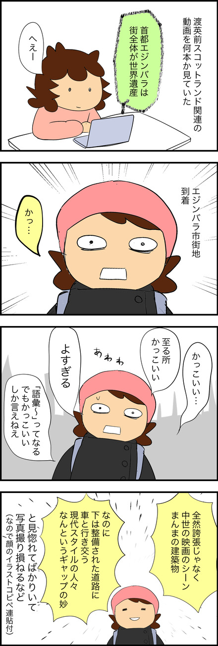 mar272026-1エジンバラ