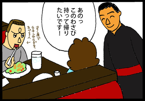 wasabi1-2