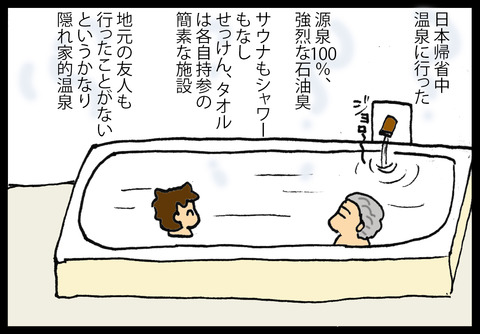 onsen1-1