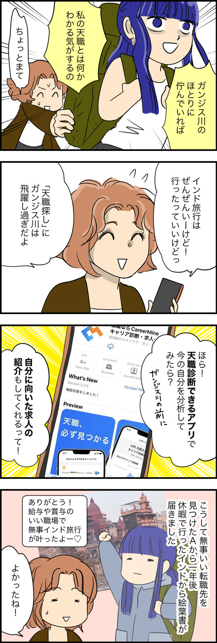 jan182023-2天職診断