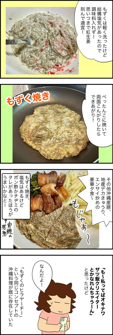 sep032025-2もずく