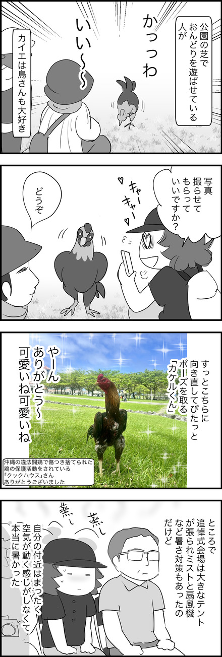 jun302026-2慰霊の日
