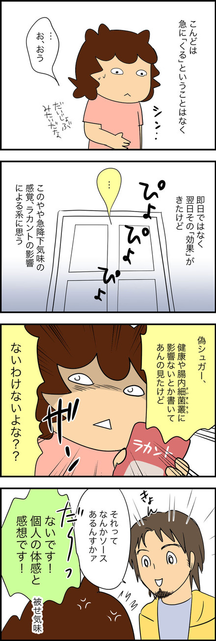jul182023-4ラカント