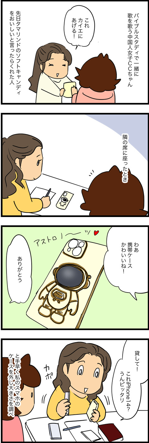 mar112023-1スマホケース