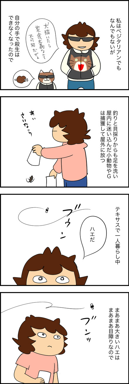 mar302025-1ハエ