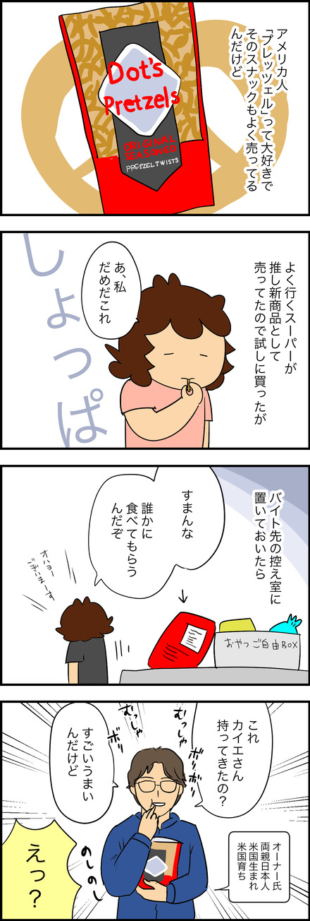 jun192025-1プレッツェル