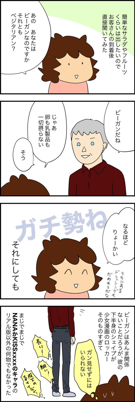 oct072023-2ビーガン