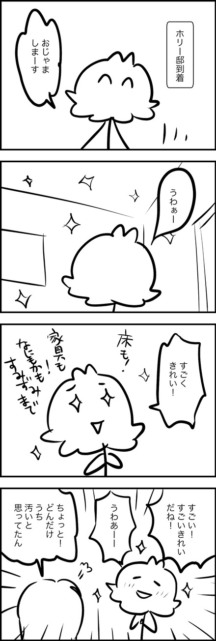 feb262026-1ホリー邸