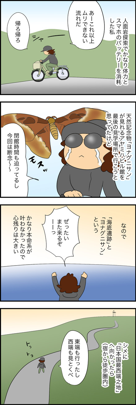 feb042026-6与那国