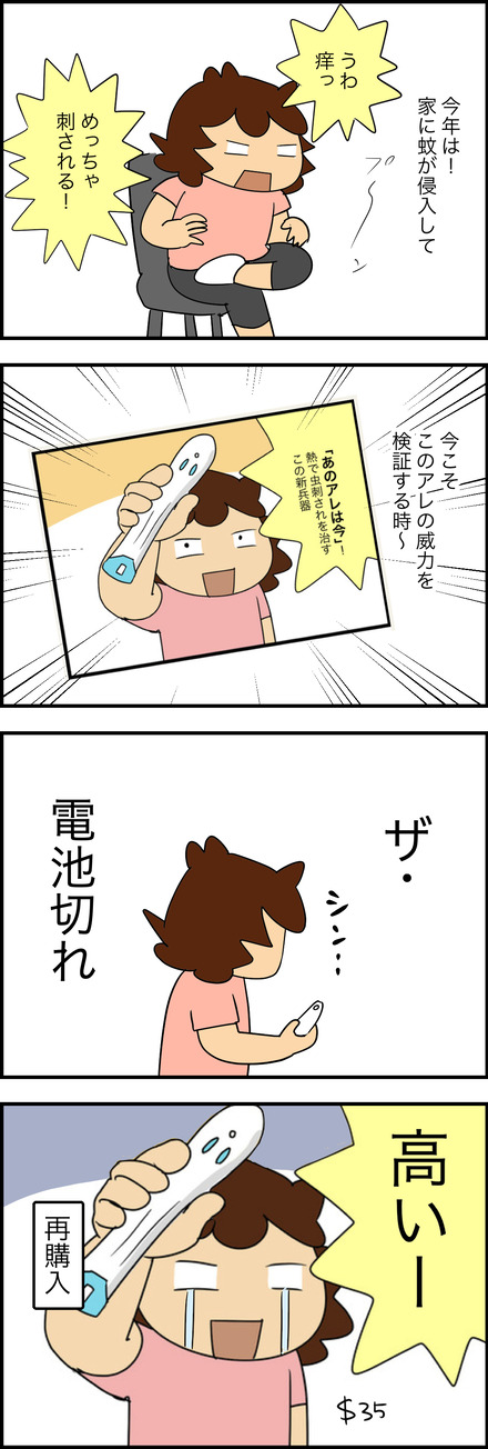 jun132024-2痒み止め