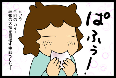 daifuku3-19