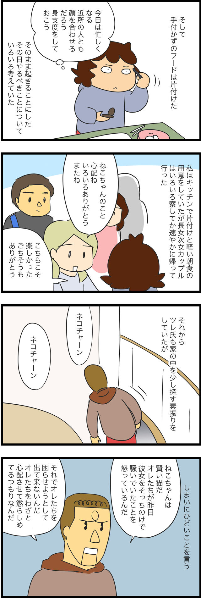 ねこちゃんがいなくなった4 蓼食う虫もテキサス Powered By ライブドアブログ ねこちゃんがいなくなった4 蓼食う虫もテキサス Powered By ライブドアブログ