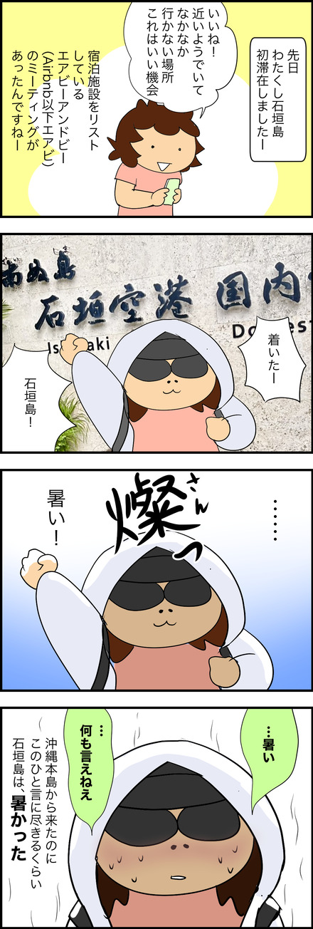 may292026-1石垣島