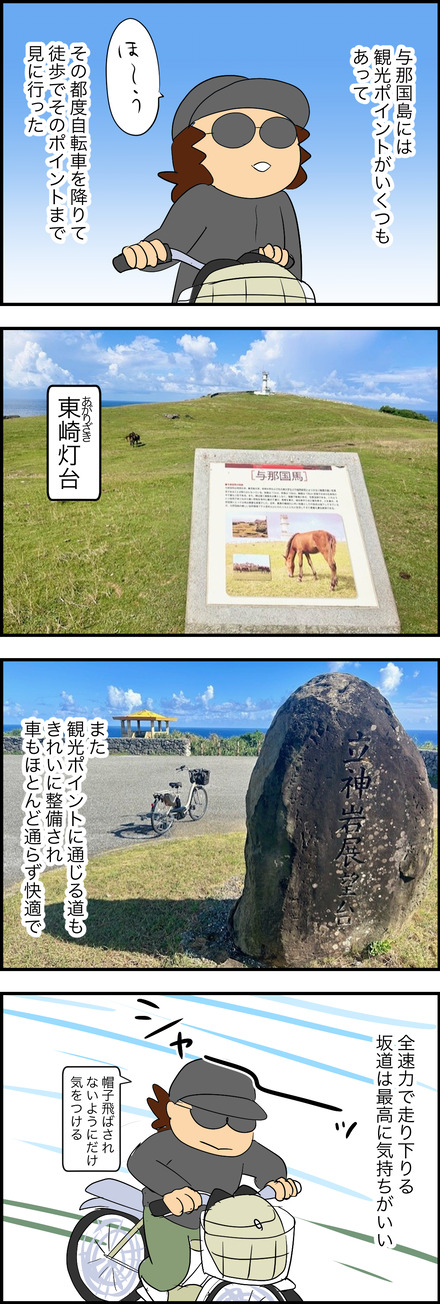 feb042026-3与那国