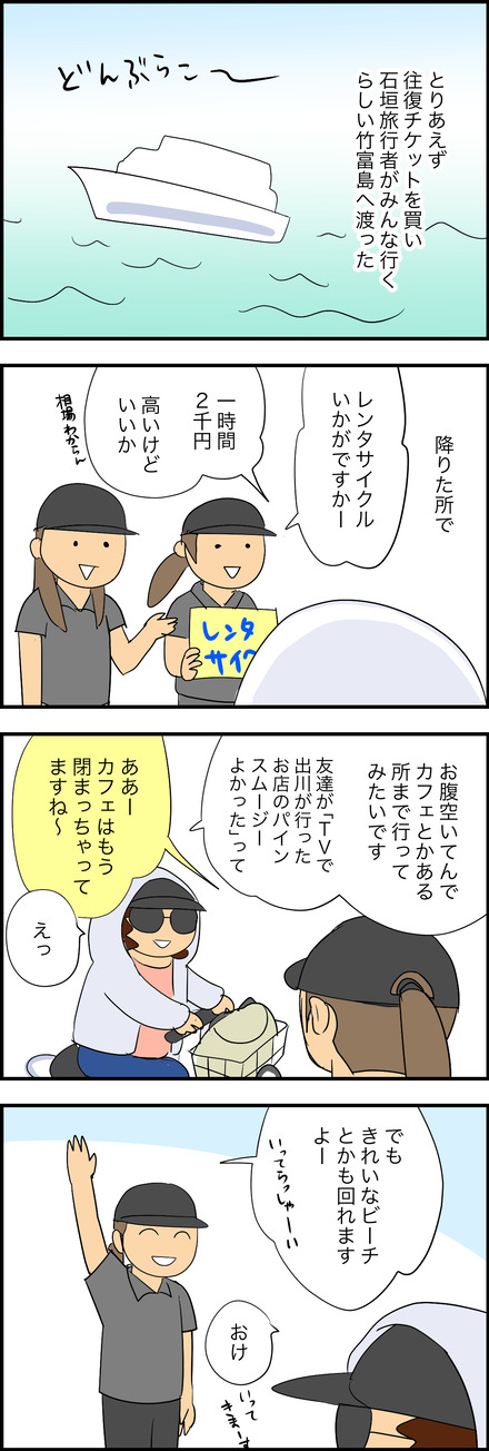 jun032026-1石垣島