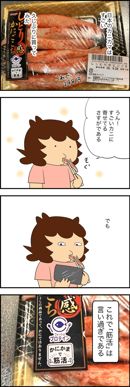 sep212026-1カニカマ