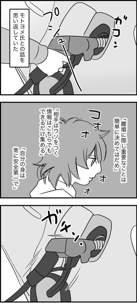 feb102025-1モトヨメ