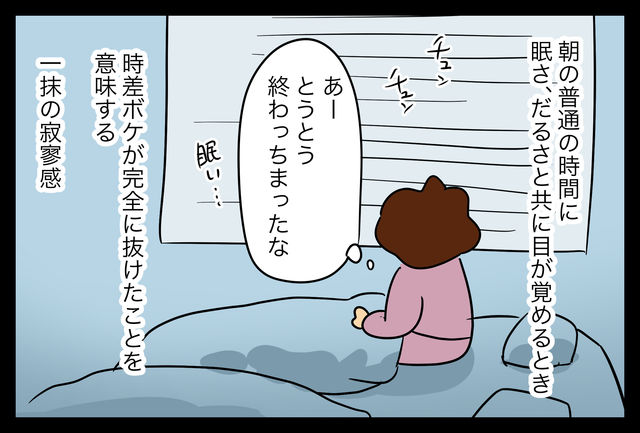 時差ボケについて語らせてくれさい 蓼食う虫もテキサス Powered By ライブドアブログ