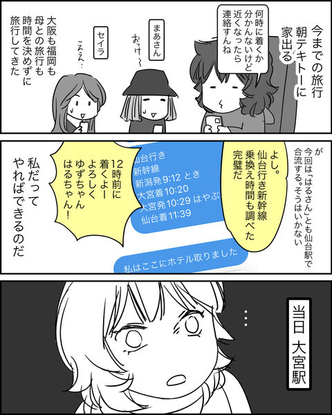 jul102023-1仙台旅行遅刻