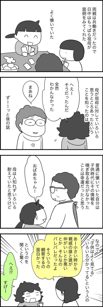 oct112023-1子供時代