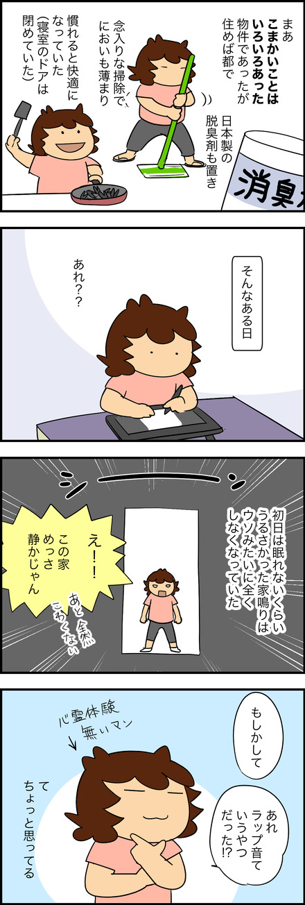 feb142025-4家鳴り
