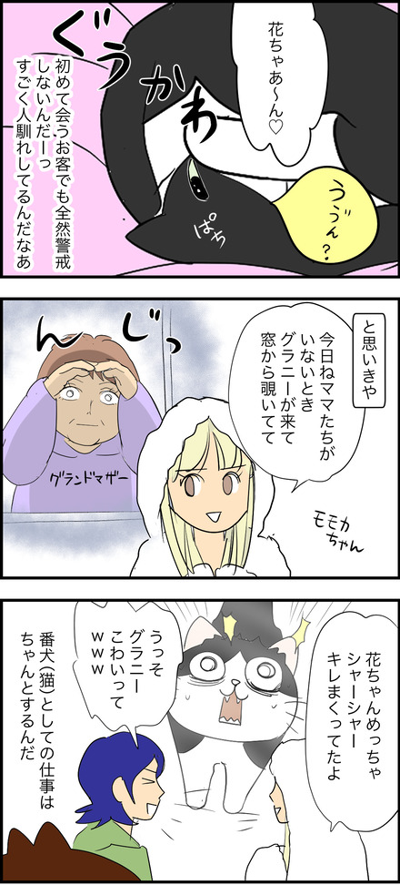 mar242026-3花ちゃん