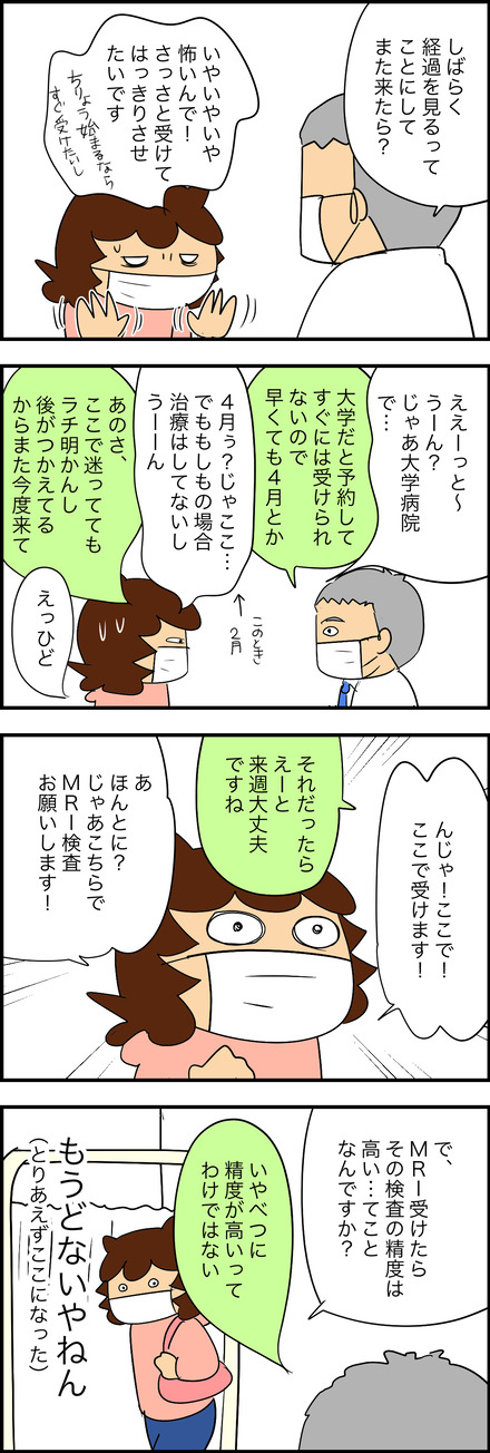 mar172025-4検査